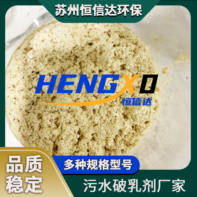 1747375695237504.png 污水破乳剂 (6).png